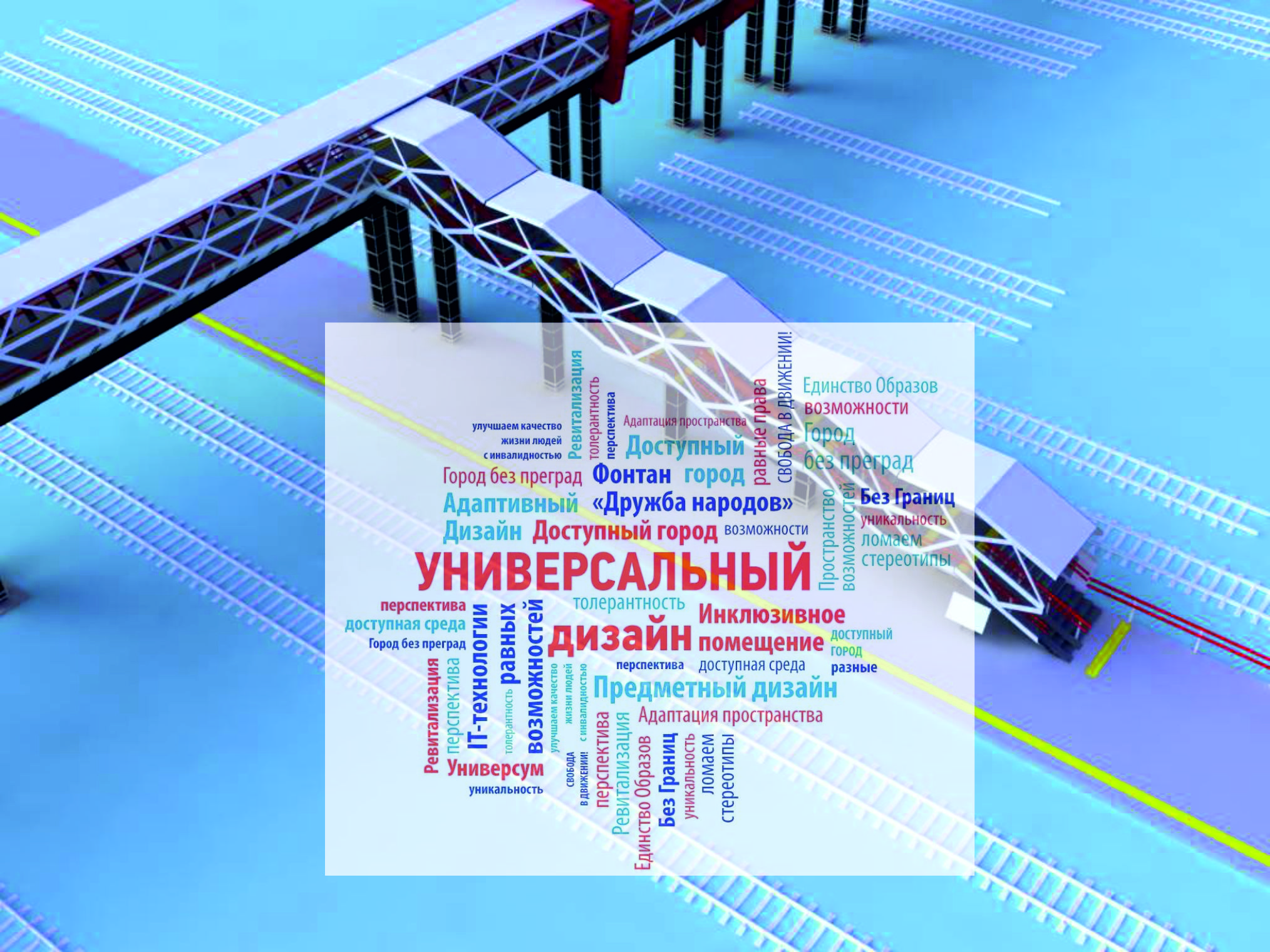 Студенты кафедры ИГД приняли участие в конкурсе «Универсальный дизайн»