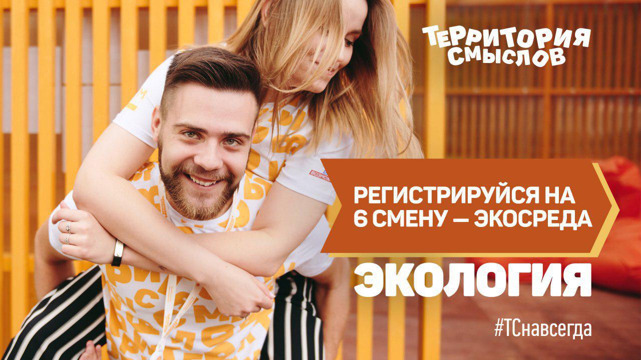Гагаринцев приглашают участвовать в форуме «Территория смыслов»