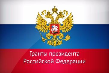 Проект ученого СГТУ получил грант Президента РФ