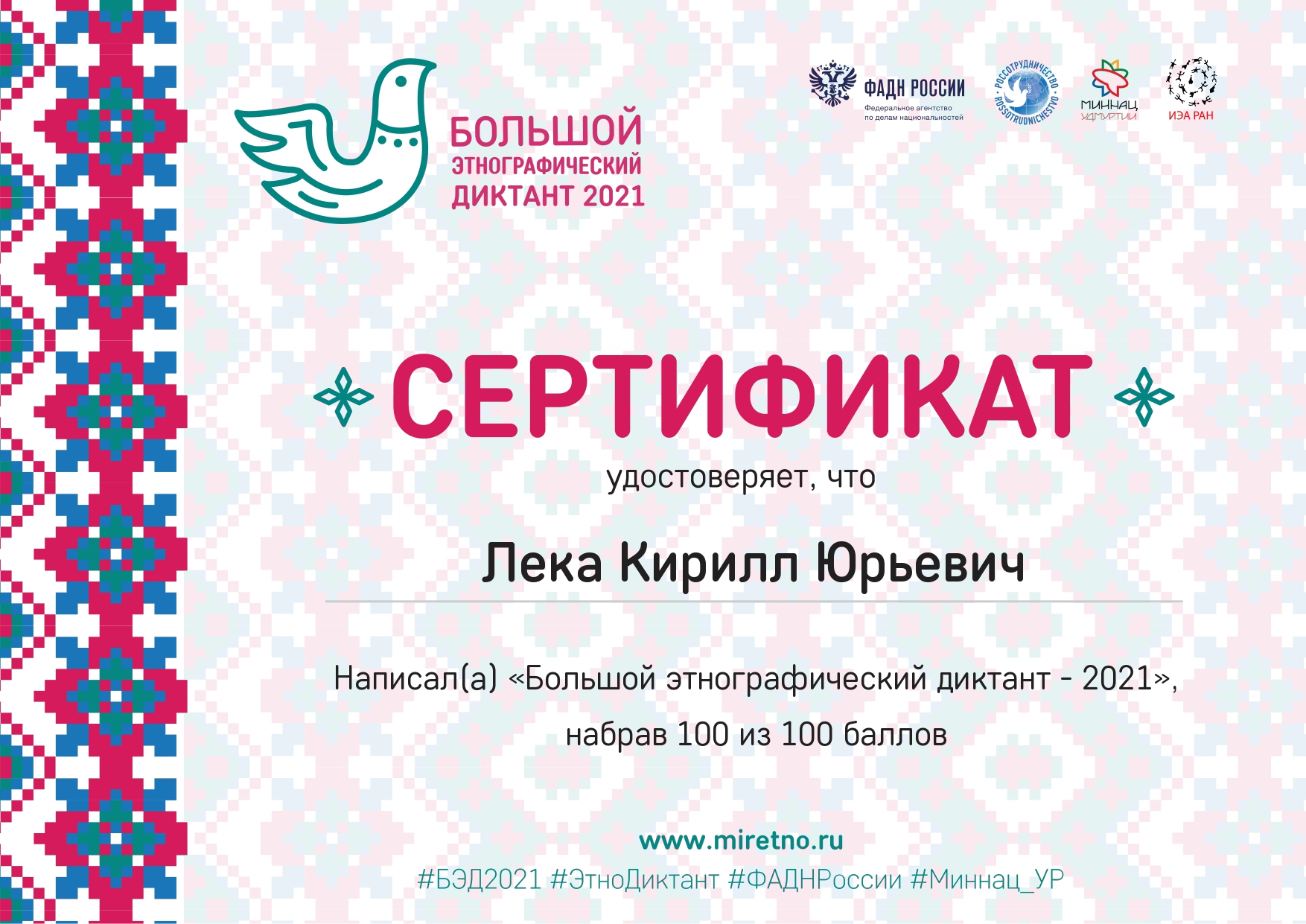 Студенты ИнЭТиП написали «Большой этнографический диктант»