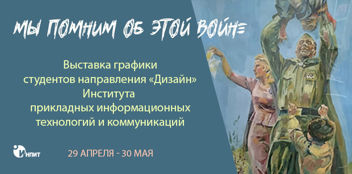 В саратовском театре открылась выставка графики и рисунков студентов ИнПИТ  В саратовском театре открылась выставка графики и рисунков студентов ИнПИТ