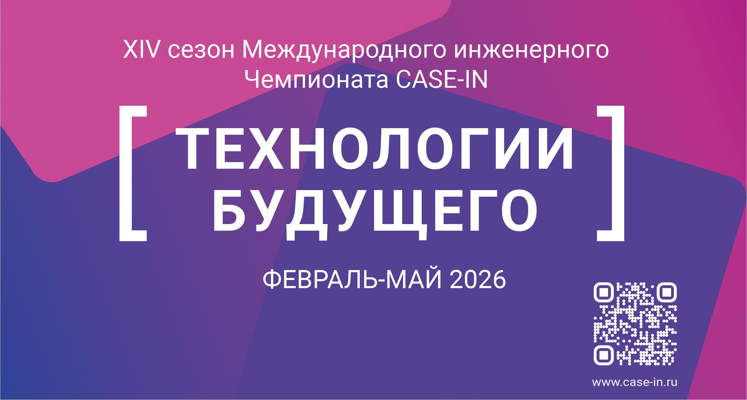 Студенты из Саратовской области придумают технологии будущего для развития России