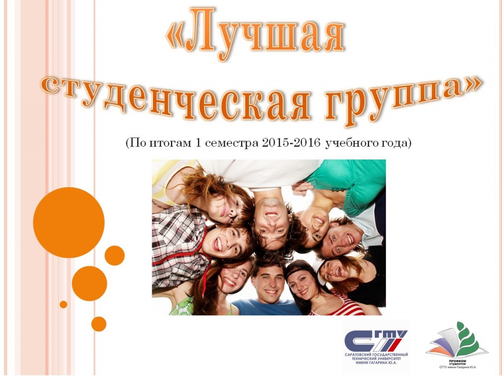 Лучшая группа.