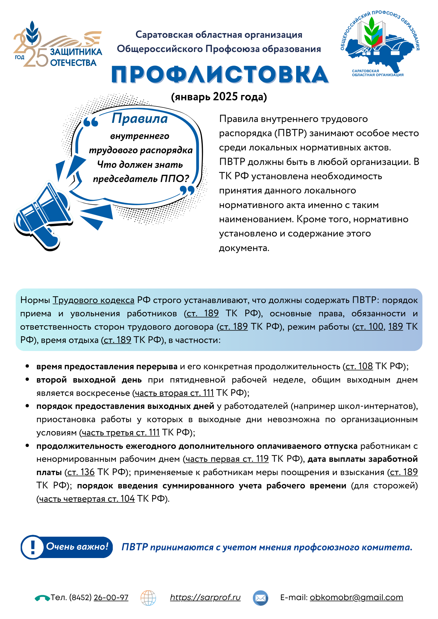 О правилах внутреннего распорядка