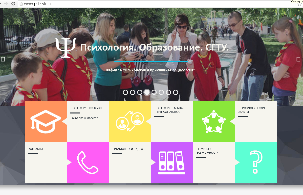 Начал работу сайт «Психология. Образование. СГТУ» 