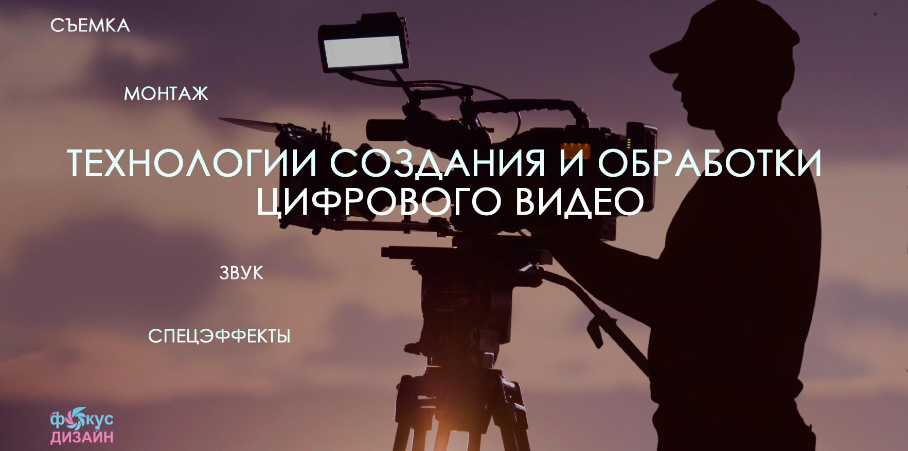 Ведется набор на курсы создания и обработки видео Ведется набор на курсы создания и обработки видео