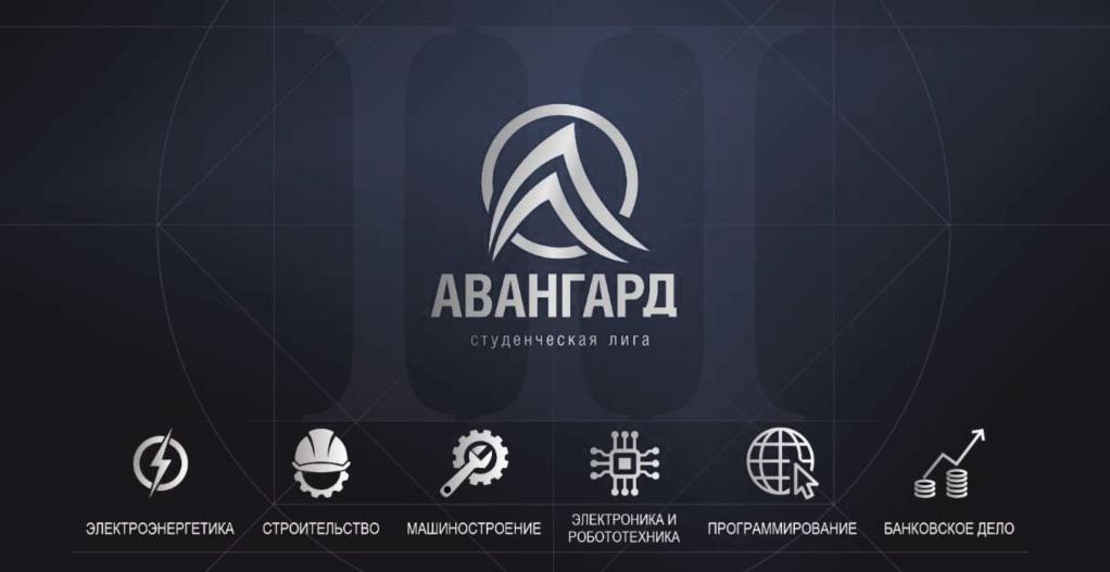 Политеховцы - финалисты кейс-чемпионата «Авангард» 
