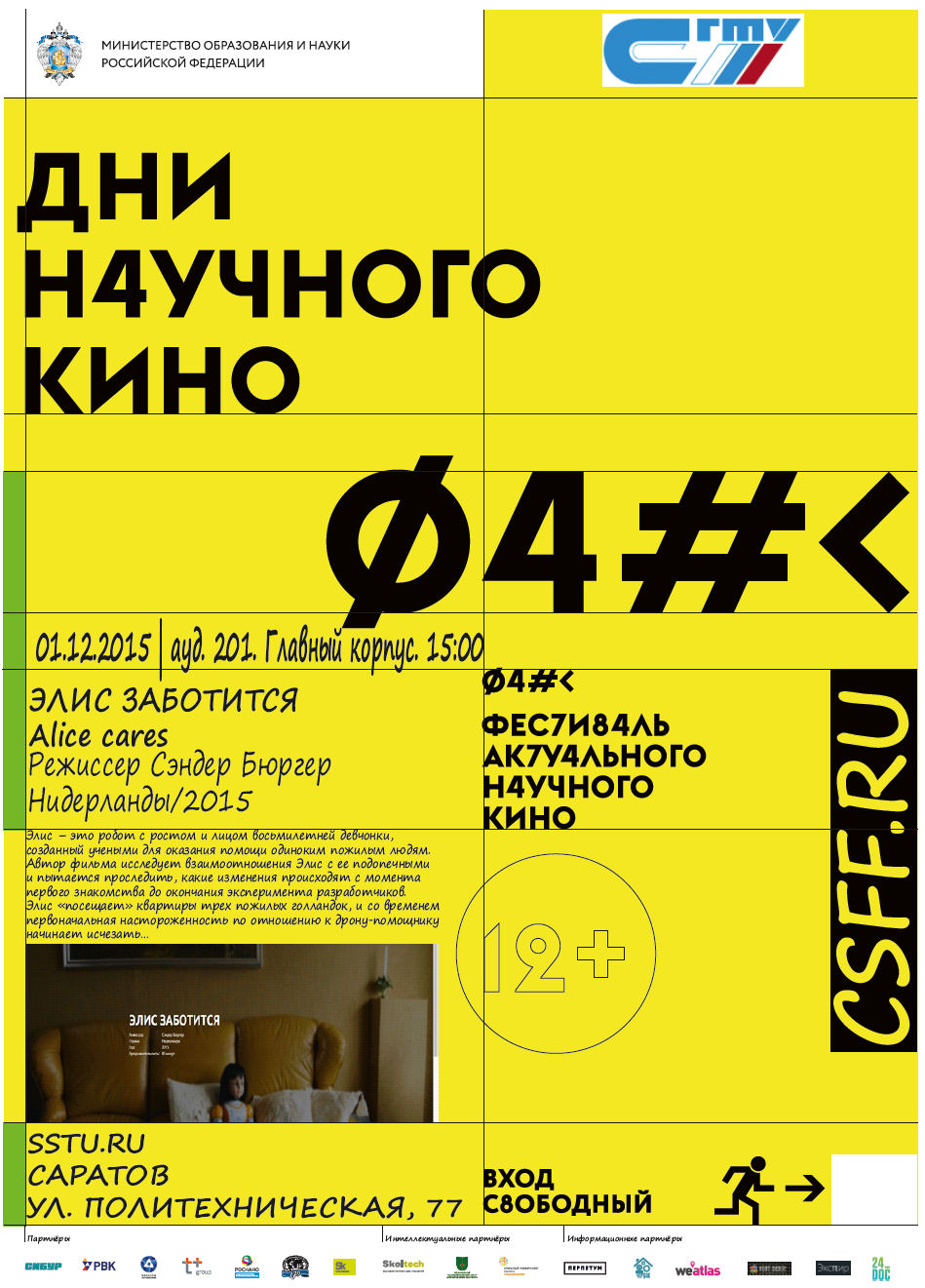 В техническом университете открывается фестиваль «Дни научного кино»