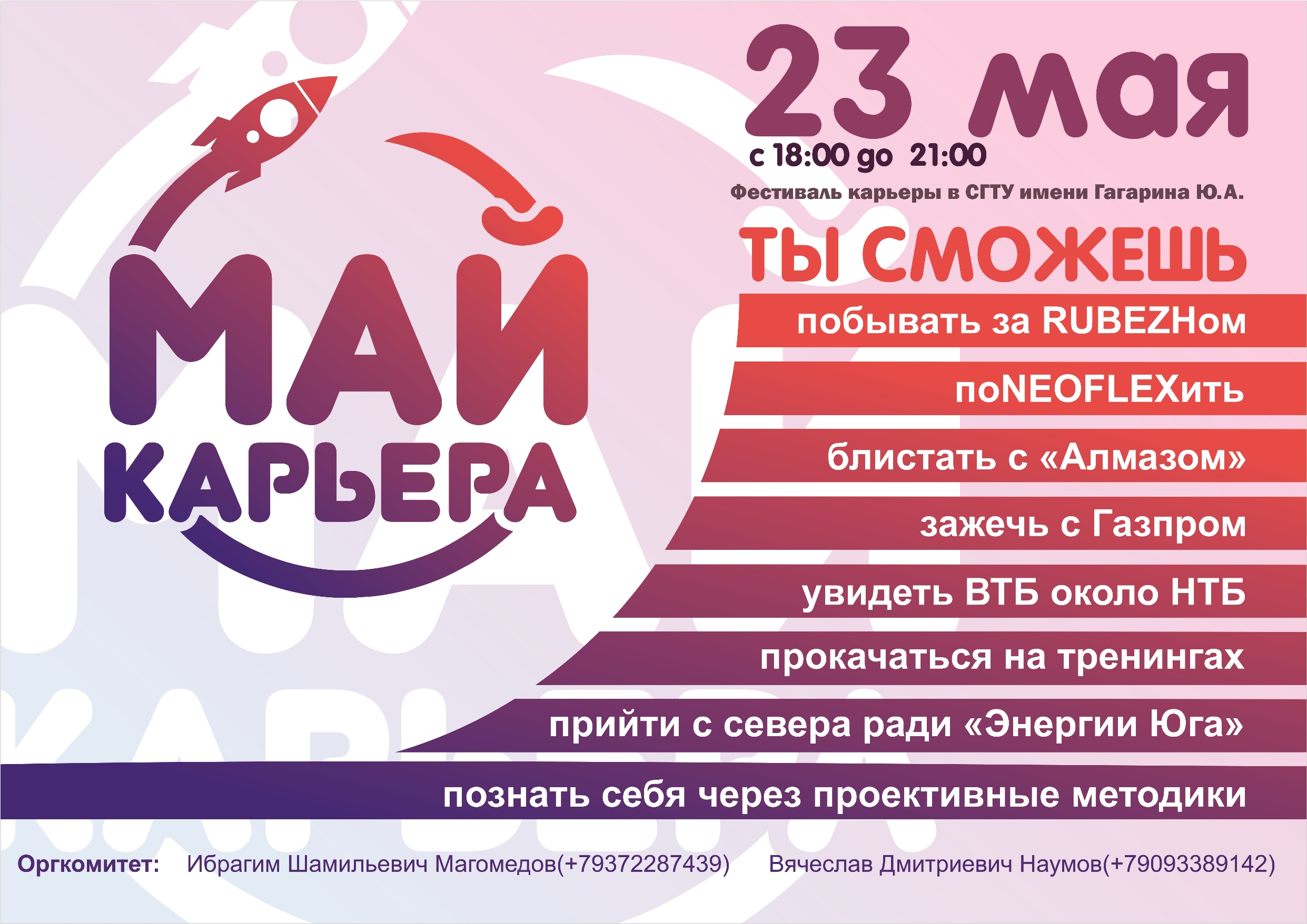 СГТУ приглашает на фестиваль карьеры