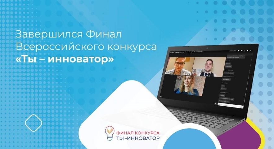 Преподаватель ИММ стал победителем Всероссийского конкурса «Ты – Инноватор»