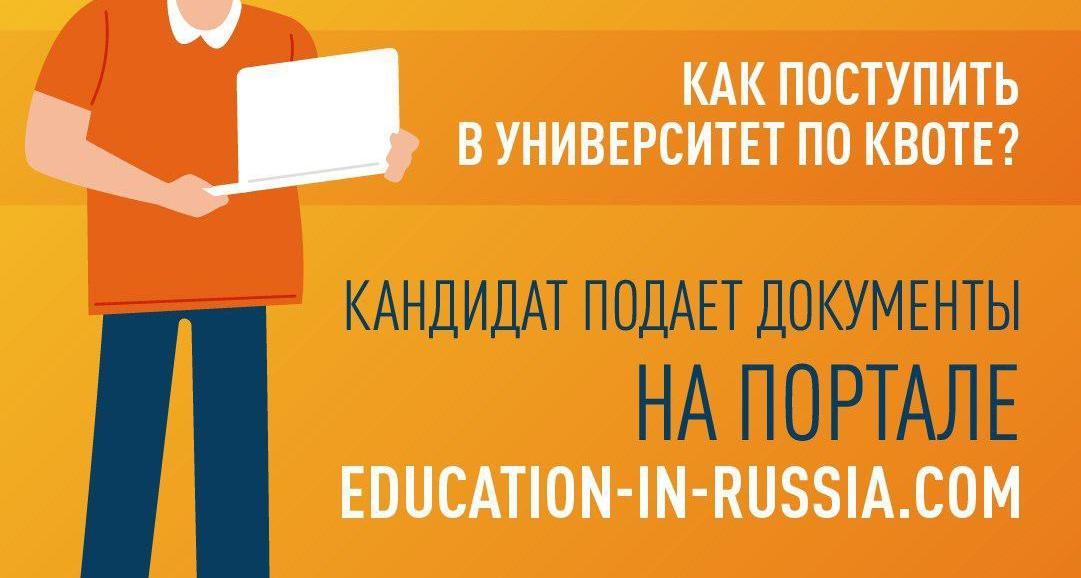 Стартовал прием заявок на квоту Правительства России на обучение в 2026/27 учебном году
