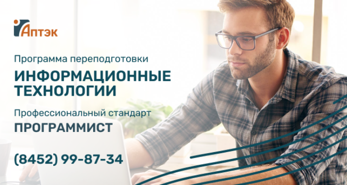 Идет набор на программу по профессиональному программированию