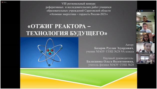 В вузе прошёл региональный конкурс «Атомная энергетика - гордость России - 2021»
