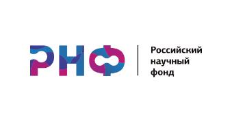 Российский научный фонд принимает заявки на новые конкурсы
