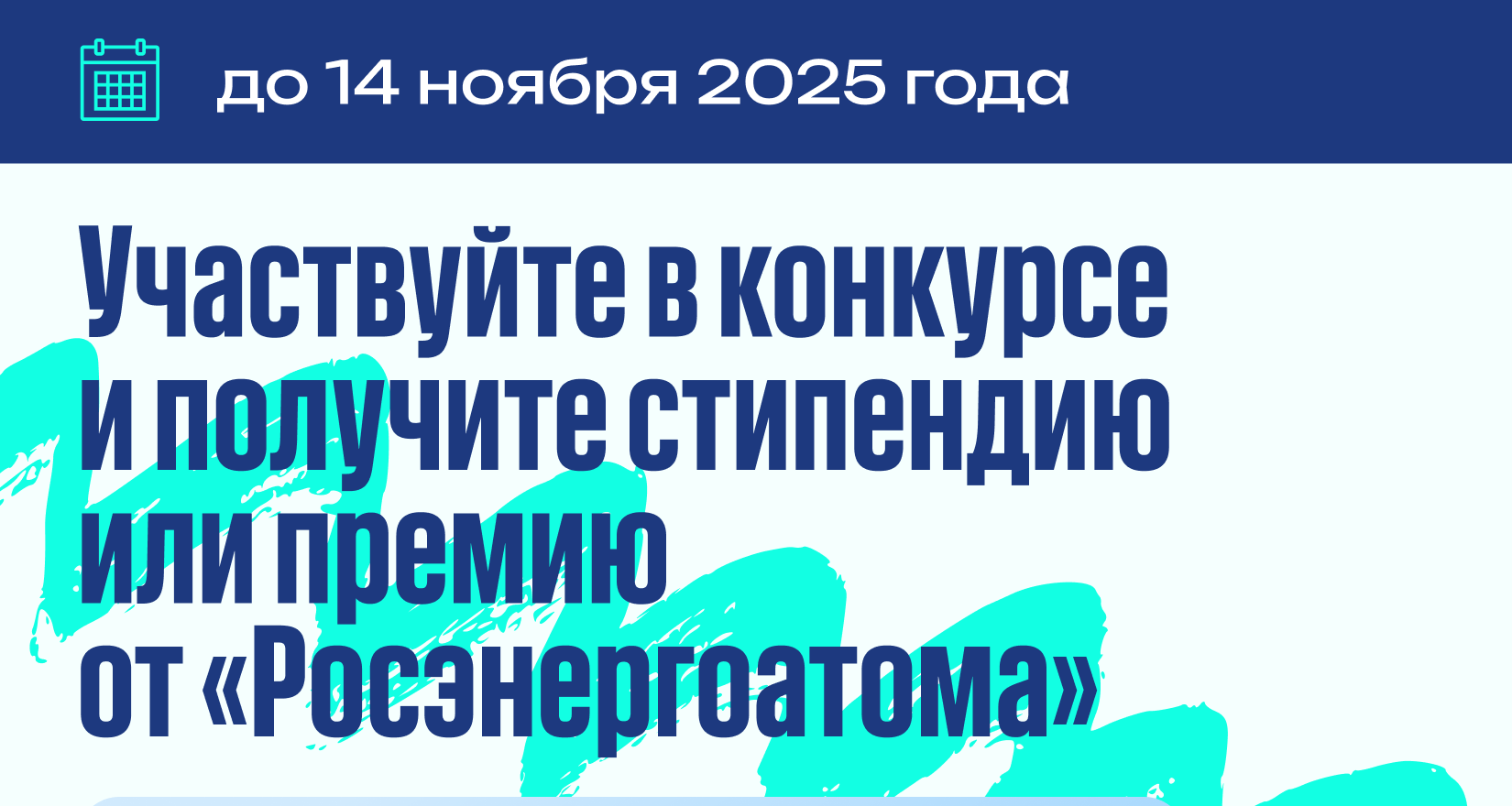 Концерн «Росэнергоатом» запустил конкурс стипендий студентам и премий преподавателям профильных вузов