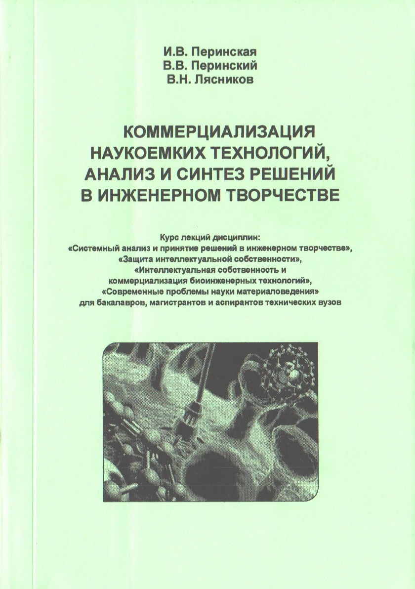 Учебное пособие сотрудников кафедры ФМТМ и БМА заняло второе место в конкурсе «Лучшая книга по инновационной тематике» Учебное пособие сотрудников кафедры ФМТМ и БМА заняло второе место в конкурсе «Лучшая книга по инновационной тематике»