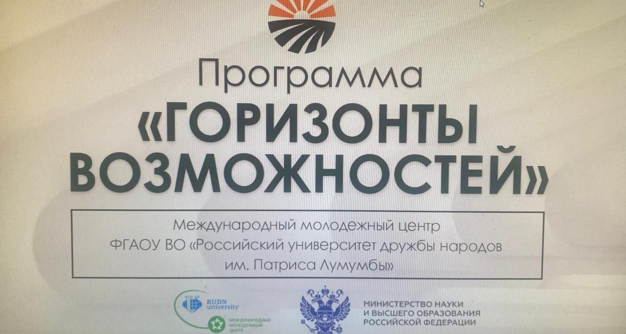 Студент СГТУ – участник программы «Горизонты возможностей»