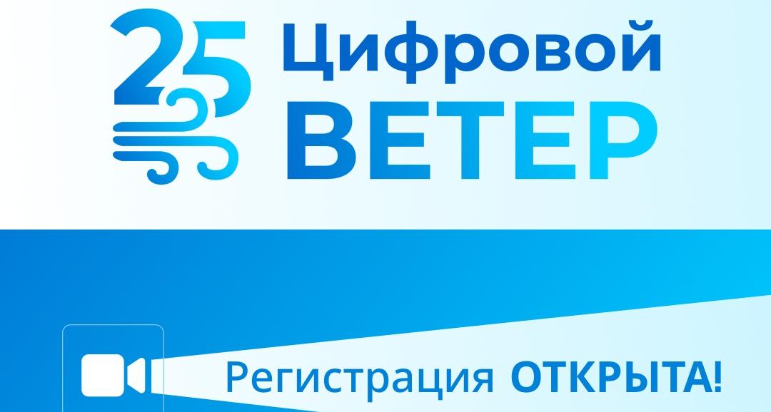 В СГТУ стартует международный компьютерный конкурс «Цифровой ветер»