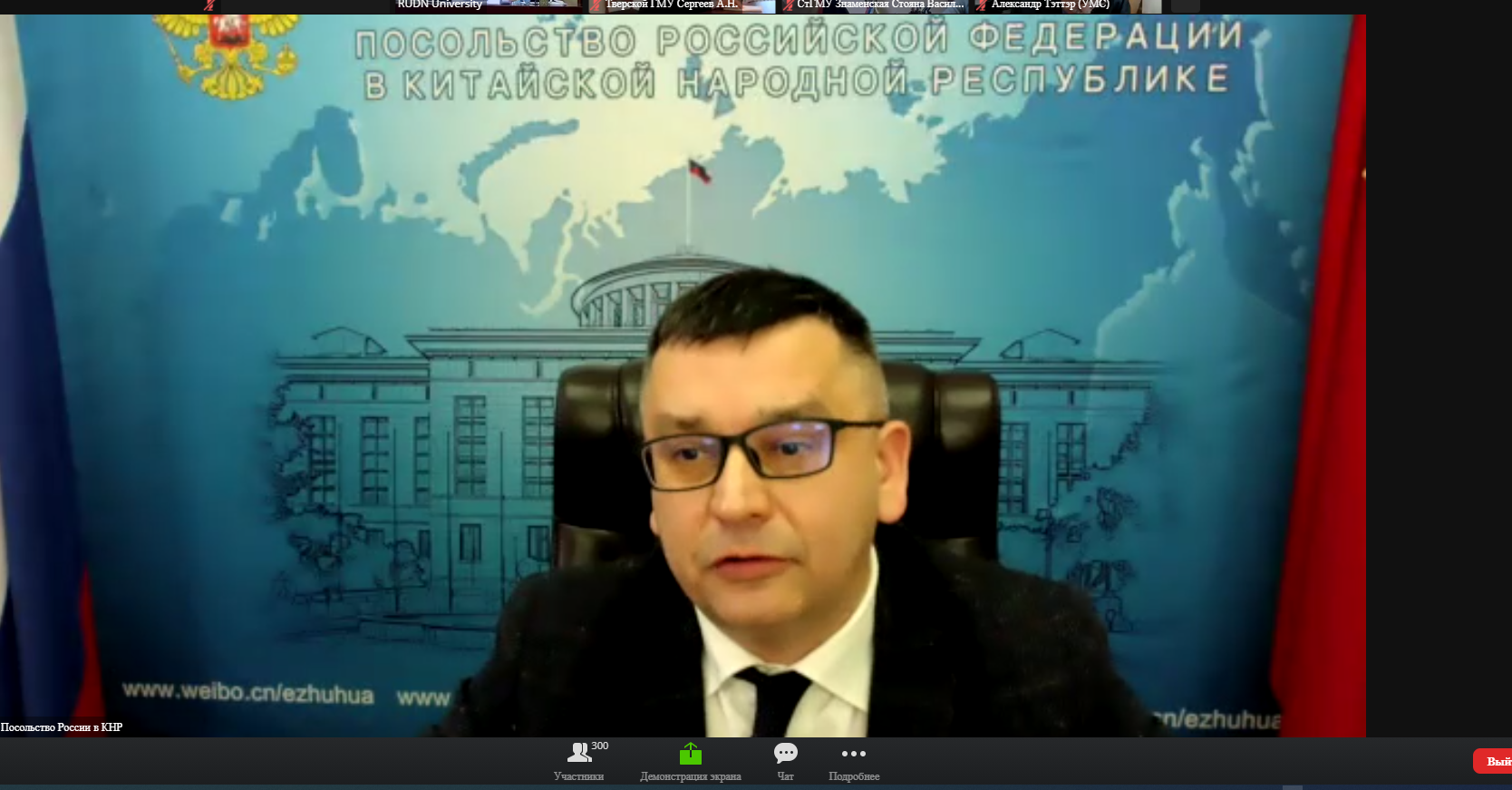 Сотрудники университета стали участниками проблемно-целевого вебинара