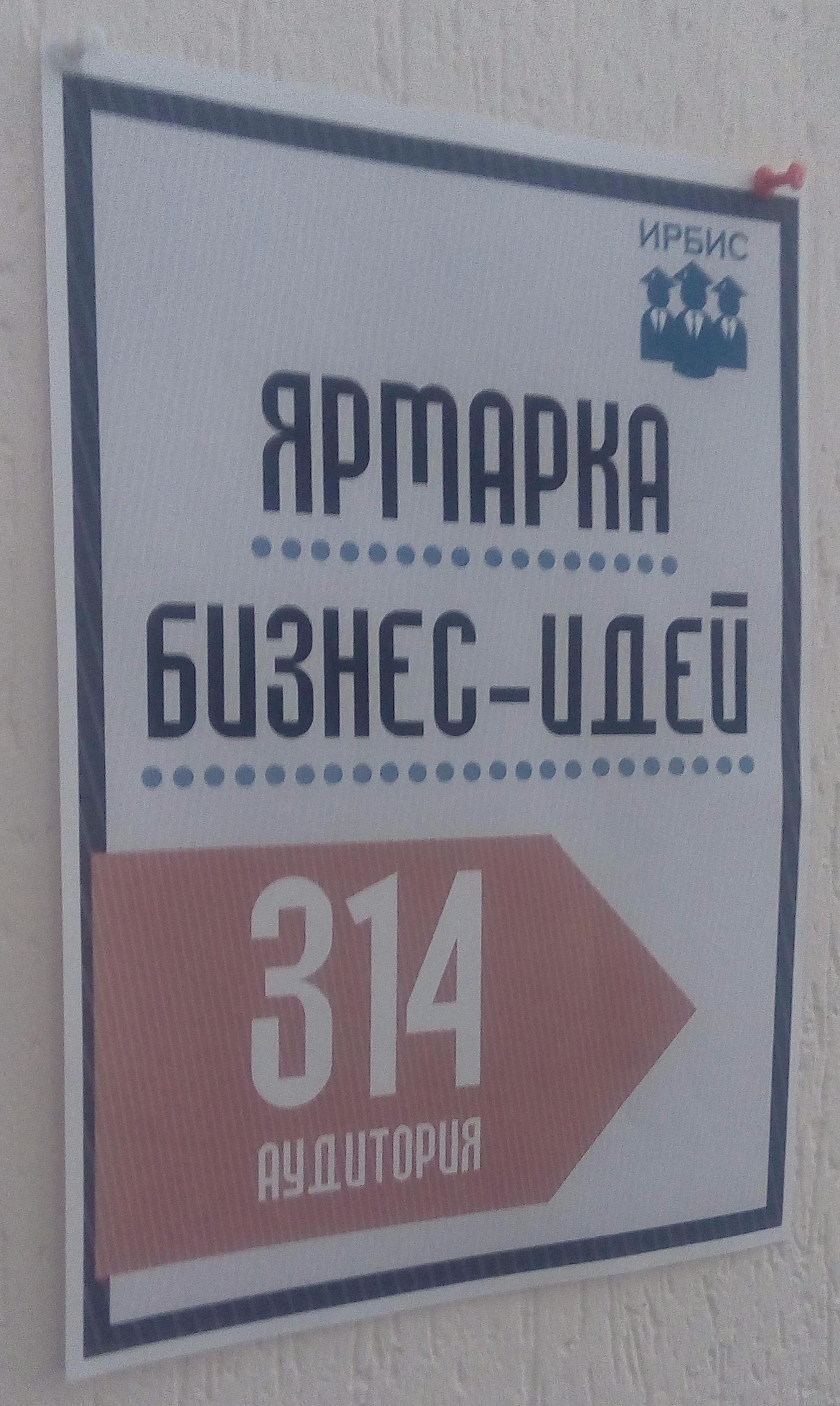 Студенты ИСПМ приняли участие в Ярмарке бизнес-идей
