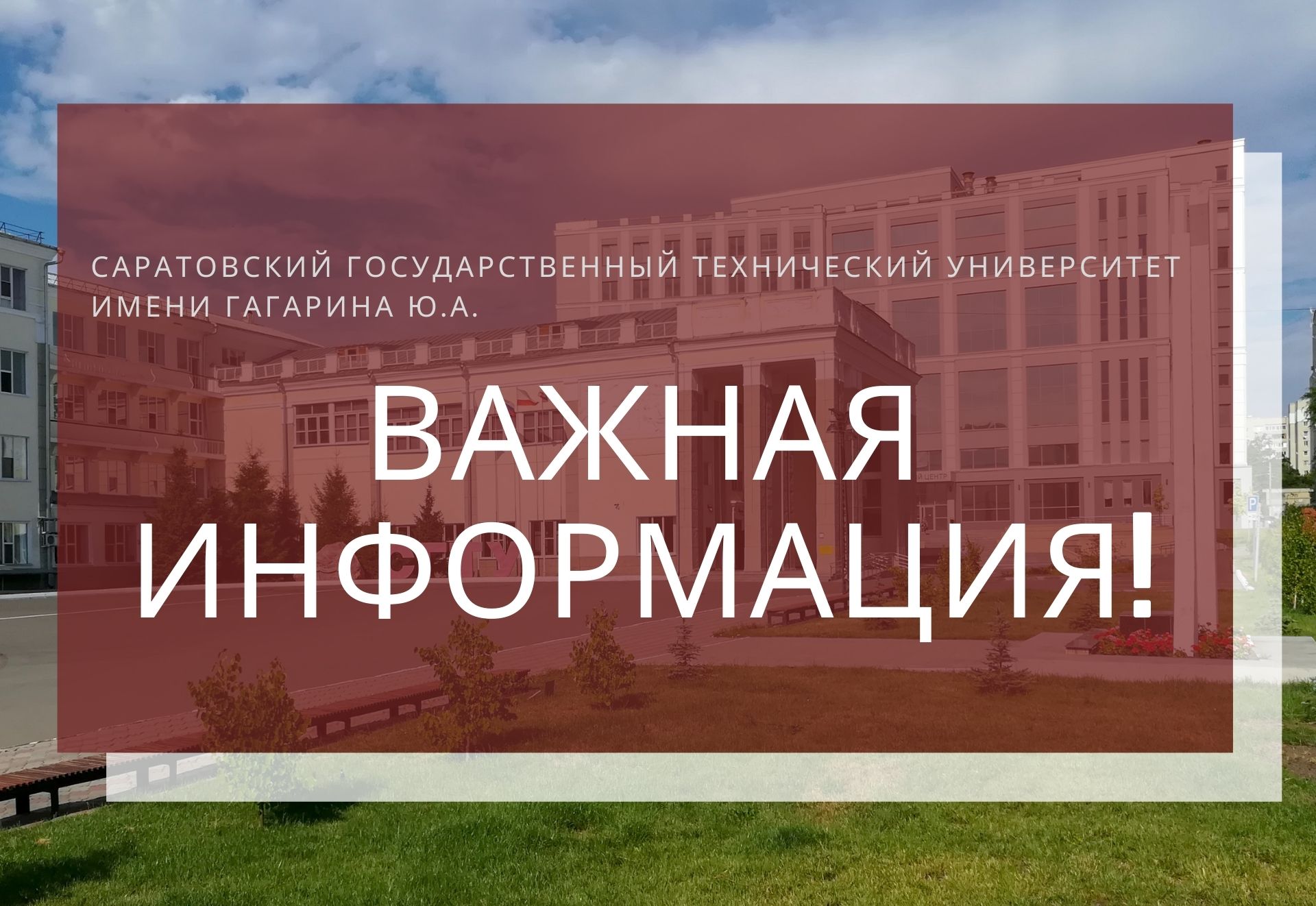 Внимание! Важная информация!