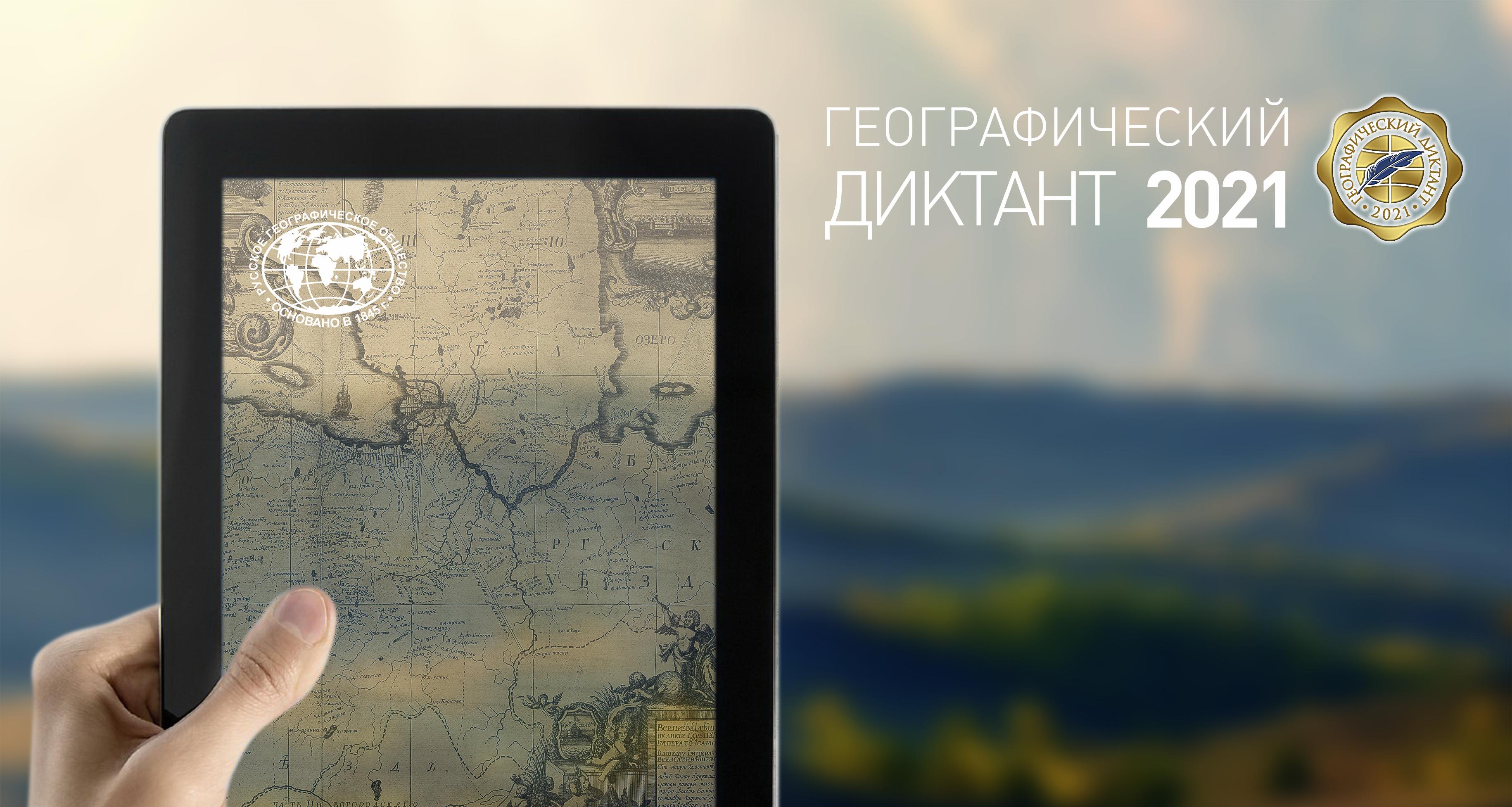 Студенты Гагаринского университета и все желающие могут проверить свои знания на «Географическом диктанте» Студенты Гагаринского университета и все желающие могут проверить свои знания на «Географическом диктанте»