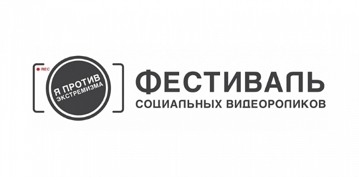 Новости губернии: Продолжается прием заявок на фестиваль «Я против экстремизма»