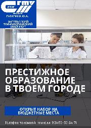 В Энгельсском технологическом институте стартует приемная кампания