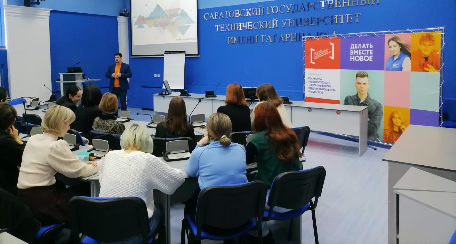 В СГТУ прошел вебинар «Креативные методики разработки технологического продукта»