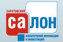 Саратовский салон изобретений, инноваций и инвестиций пройдет в марте