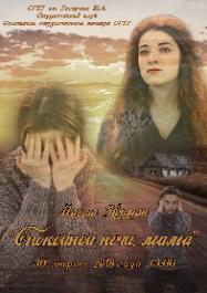 Студклуб приглашает на спектакль