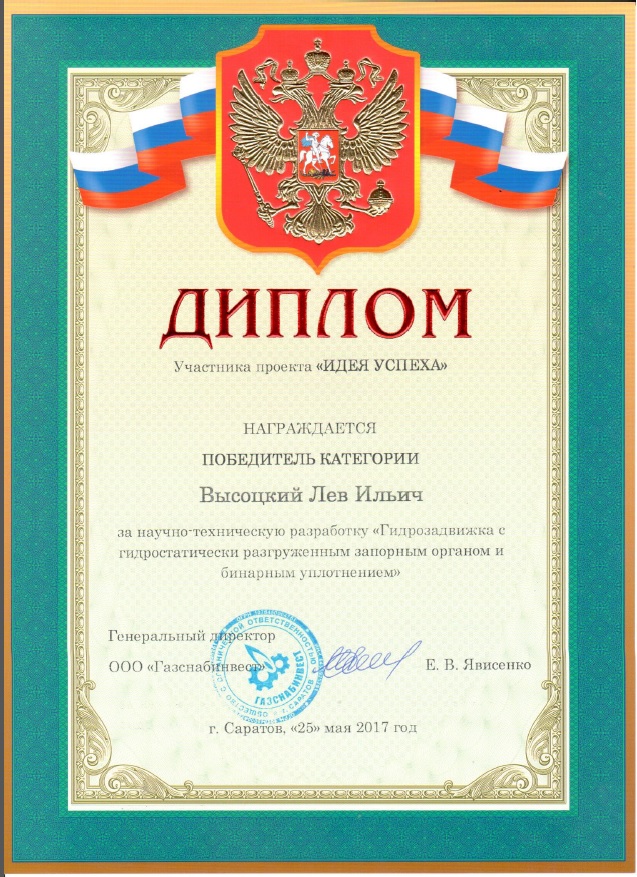 Профессору кафедры ТГВ вручен диплом участника проекта "Идея успеха"