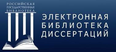 Истекает срок доступа к Электронной библиотеке диссертаций РГБ