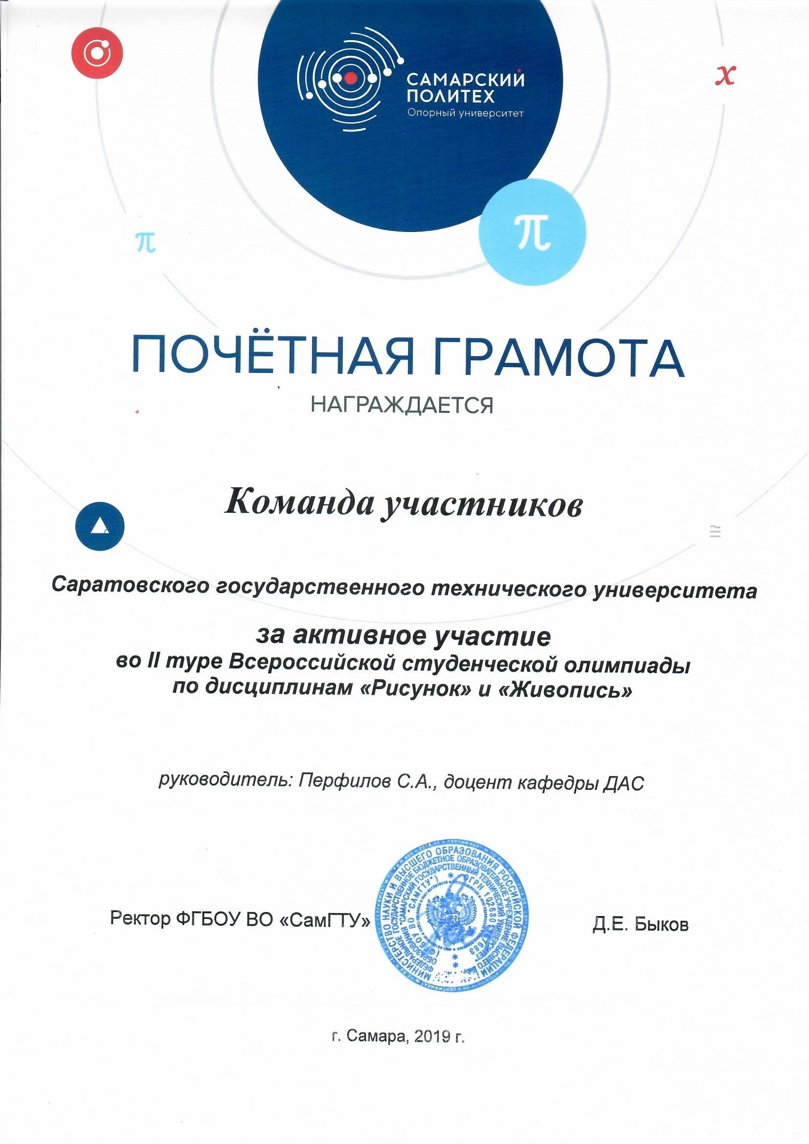 Награждение победителей всероссийской олимпиады по рисунку