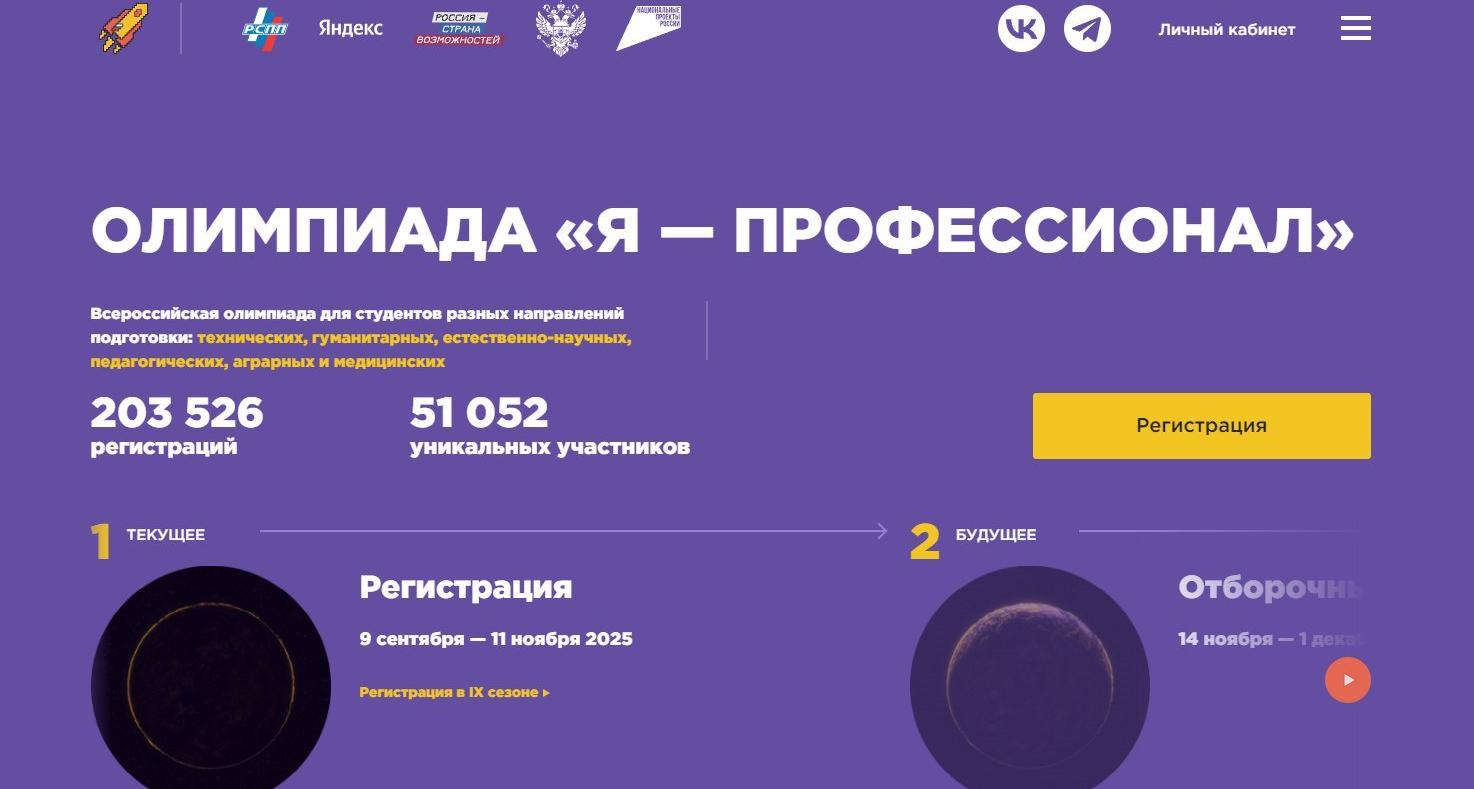 Проходит регистрация на IX Всероссийскую олимпиаду «Я — профессионал» 