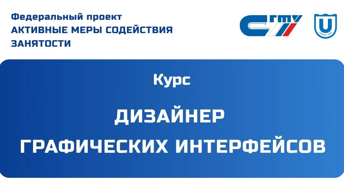 В СГТУ открыт набор на бесплатный курс «Дизайнер графических интерфейсов»