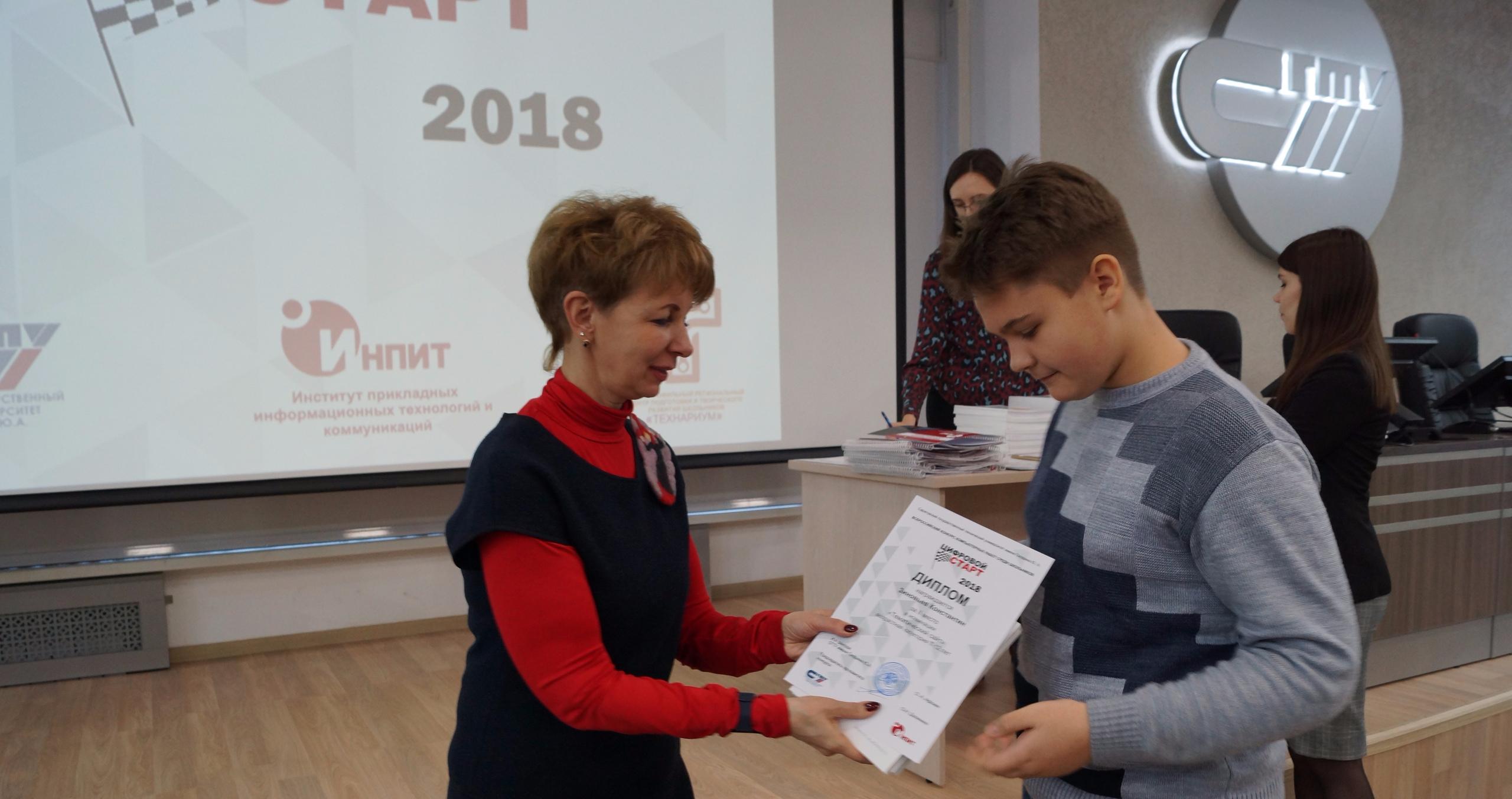 «Цифровой старт – 2018»: состоялось награждение победителей