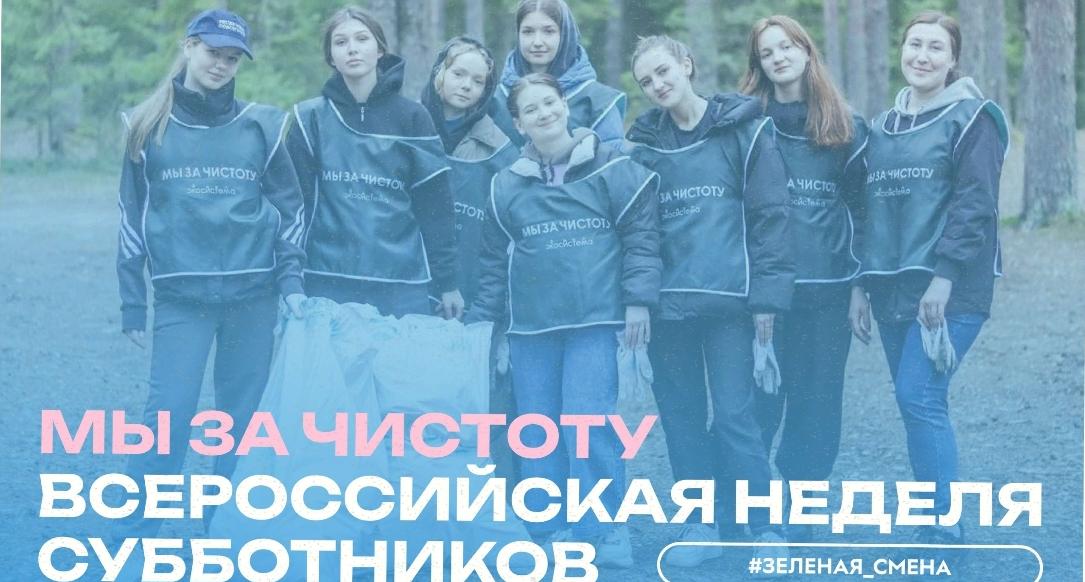 Политеховцев приглашают к участию во Всероссийской неделе субботников