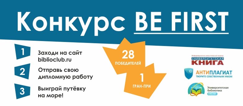 Студенты приглашаются принять участие во всероссийском конкурсе на лучший диплом