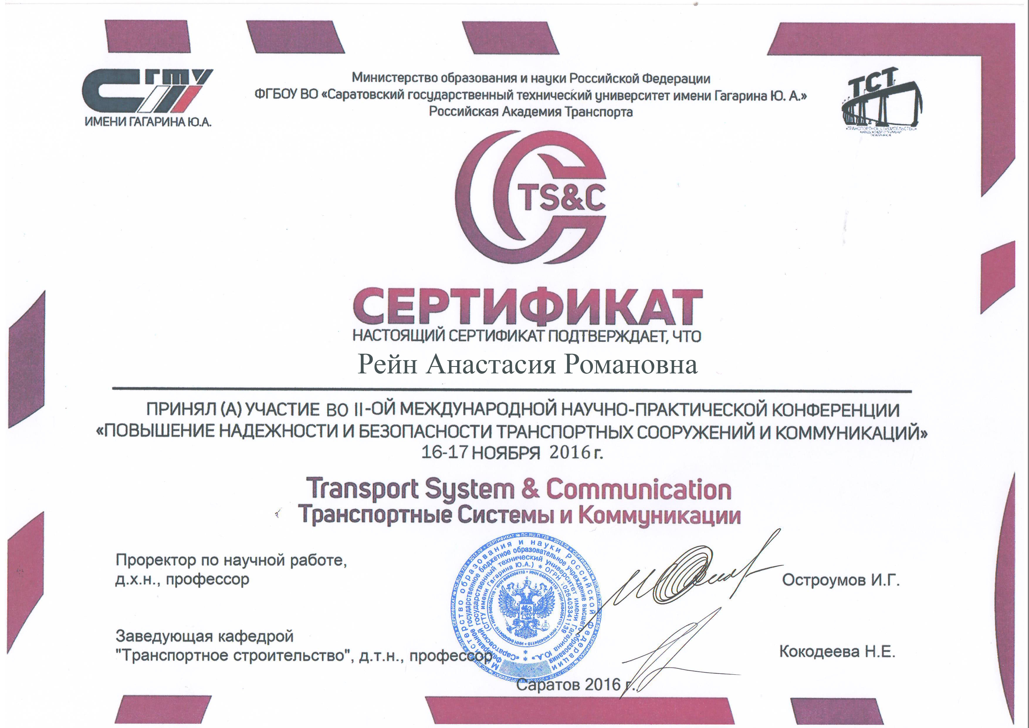 Доклады студентов и аспирантов кафедры на Международной конференции