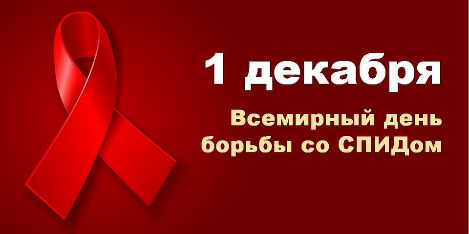 Всемирный день борьбы со СПИДом: в СГТУ пройдет акция в формате интерактивной площадки