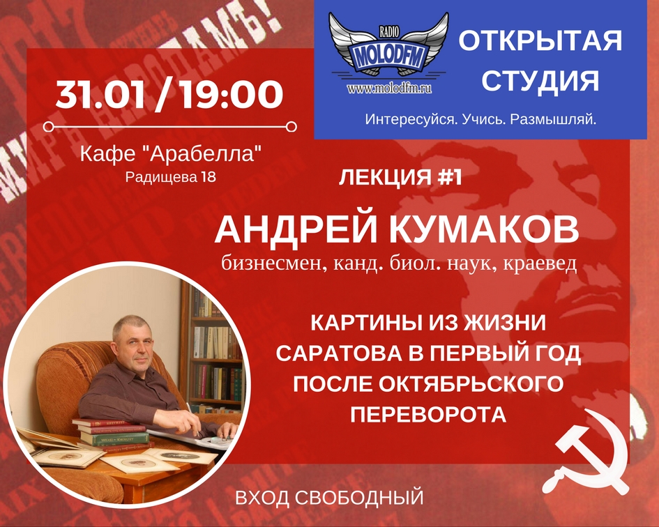 Студенты СГТУ приглашаются на открытую лекцию