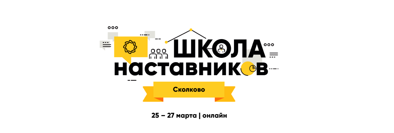 Доцент ИнПИТа представит Саратов  в Школе наставников в Сколково