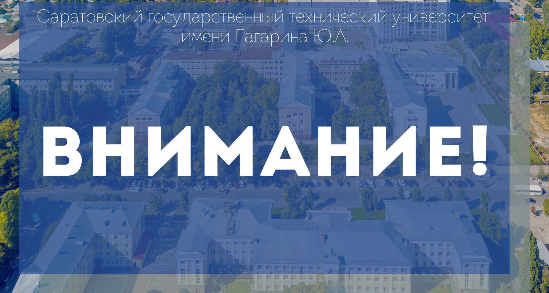 В СГТУ будет проведена проверка системы оповещения с запуском сирен