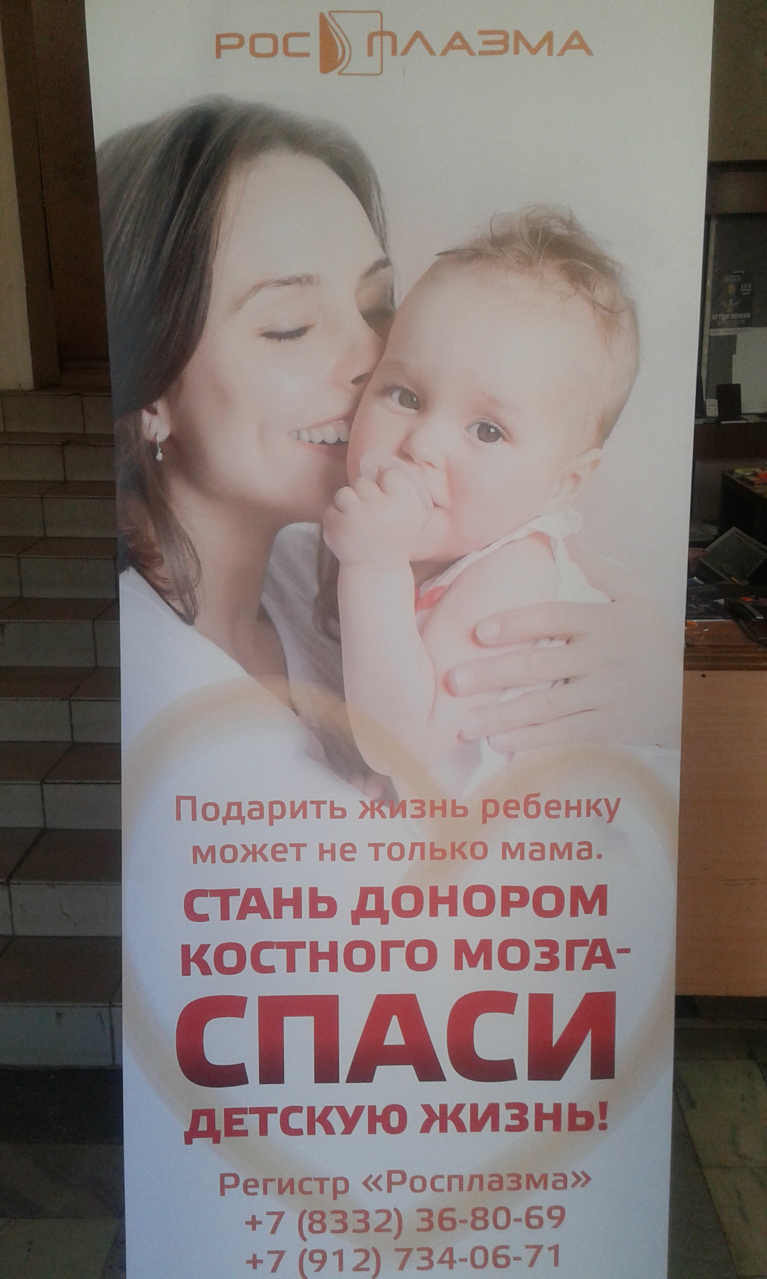 Прошла акция «Стань донором костного мозга - спаси детскую жизнь»