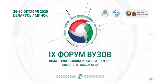 Студент ИММ выступил с докладом на IX Форуме вузов инженерно-технологического профиля 