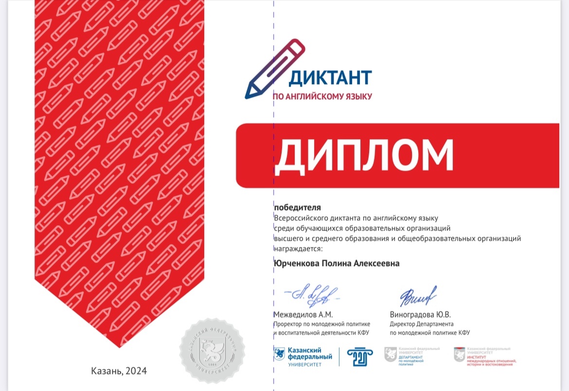 Студенты кафедры ПМК вошли в число победителей и призёров IX Всероссийского диктанта по английскому языку