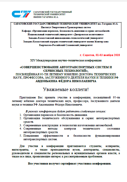 Кафедра ОПБС приглашает на международную конференцию в честь юбилея Авдонькина Ф.Н.