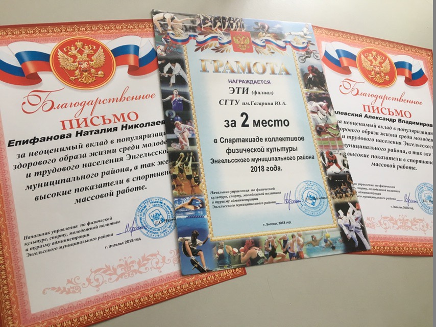 Команда ЭТИ завоевала серебро Спартакиады КФК Энгельсского района