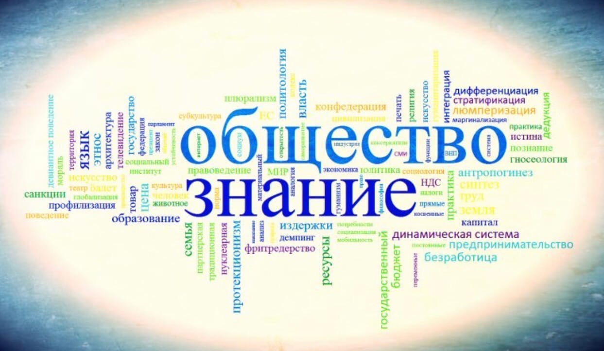 Ведётся набор в группы Подготовки к ЕГЭ по обществознанию